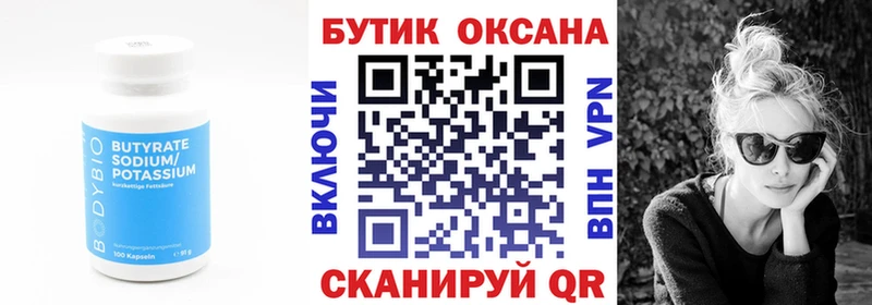 БУТИРАТ буратино  закладка  Старый Оскол 